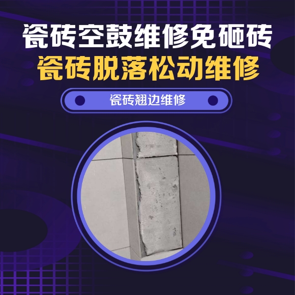 灌阳瓷砖空鼓维修公司分享主卧的瓷砖空鼓维修方法