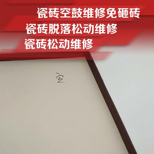 灌阳瓷砖空鼓维修公司分享卫生间墙面瓷砖空鼓