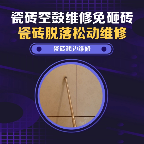 灌阳瓷砖空鼓维修公司分享瓷砖胶的施工厚度对瓷砖空鼓有哪些影响