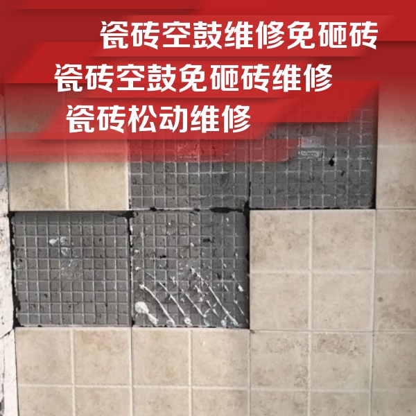 灌阳瓷砖空鼓维修公司分享地砖空鼓维修的知识